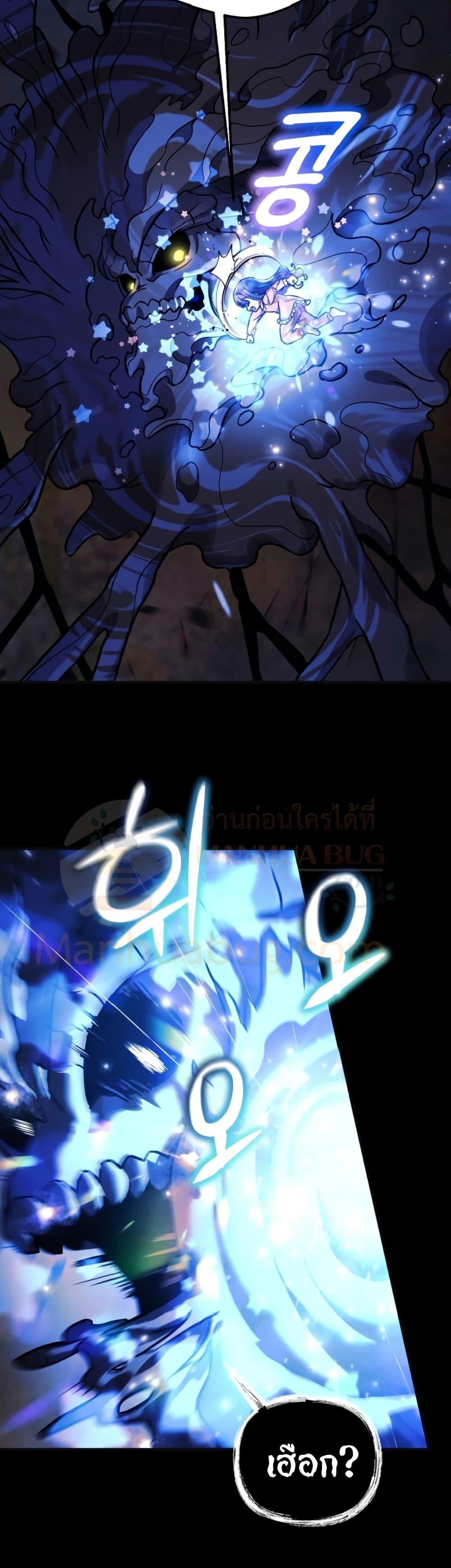 My Daughter is the Final Boss ตอนที่ 90 แปลไทย