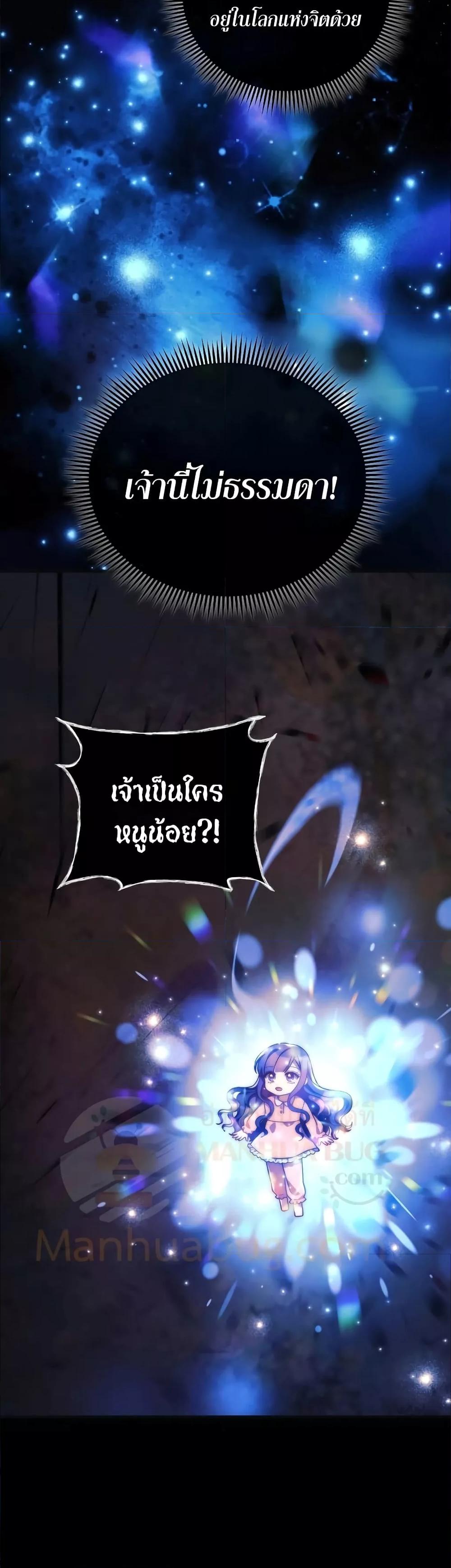 My Daughter is the Final Boss ตอนที่ 90 แปลไทย