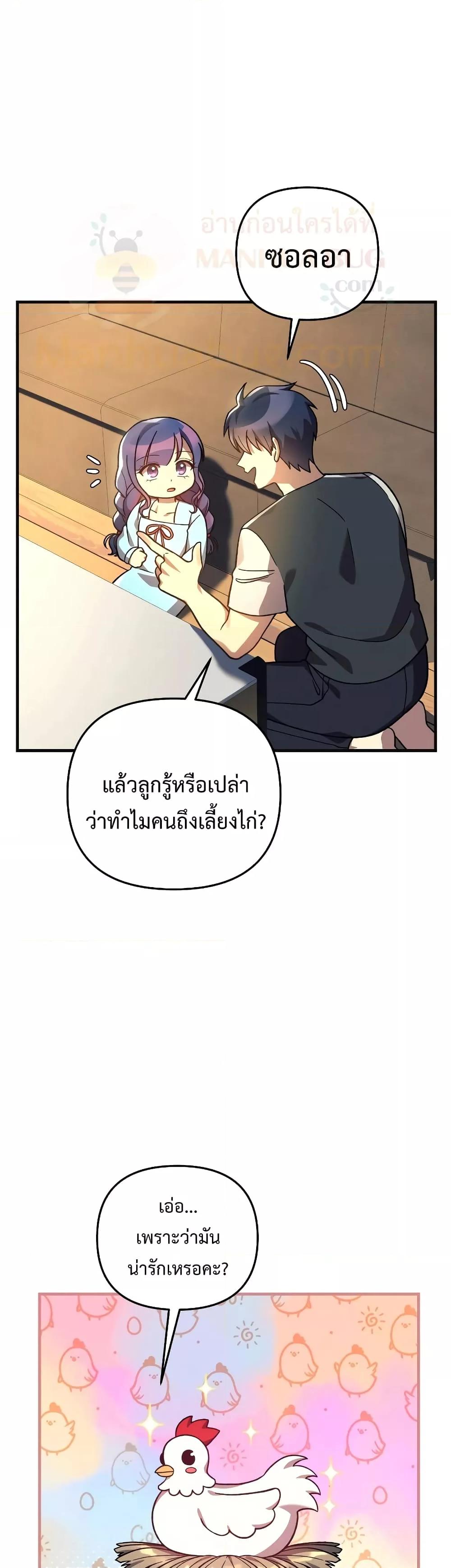 My Daughter is the Final Boss ตอนที่ 90 แปลไทย