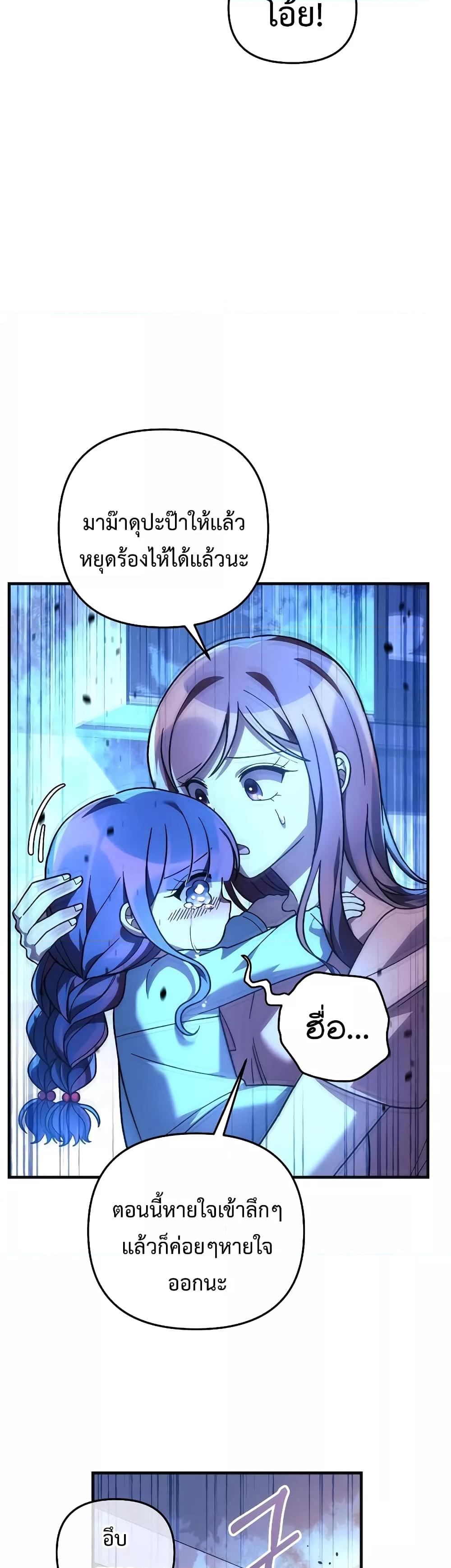 My Daughter is the Final Boss ตอนที่ 90 แปลไทย