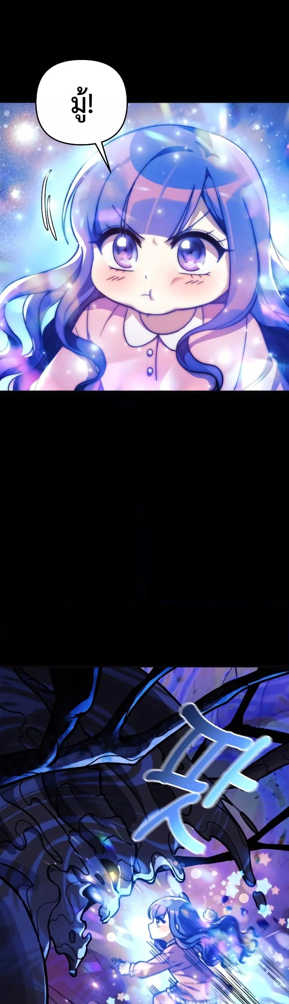 My Daughter is the Final Boss ตอนที่ 90 แปลไทย