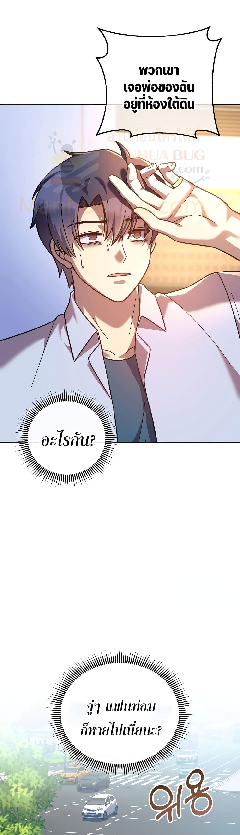 My Daughter is the Final Boss ตอนที่ 90 แปลไทย