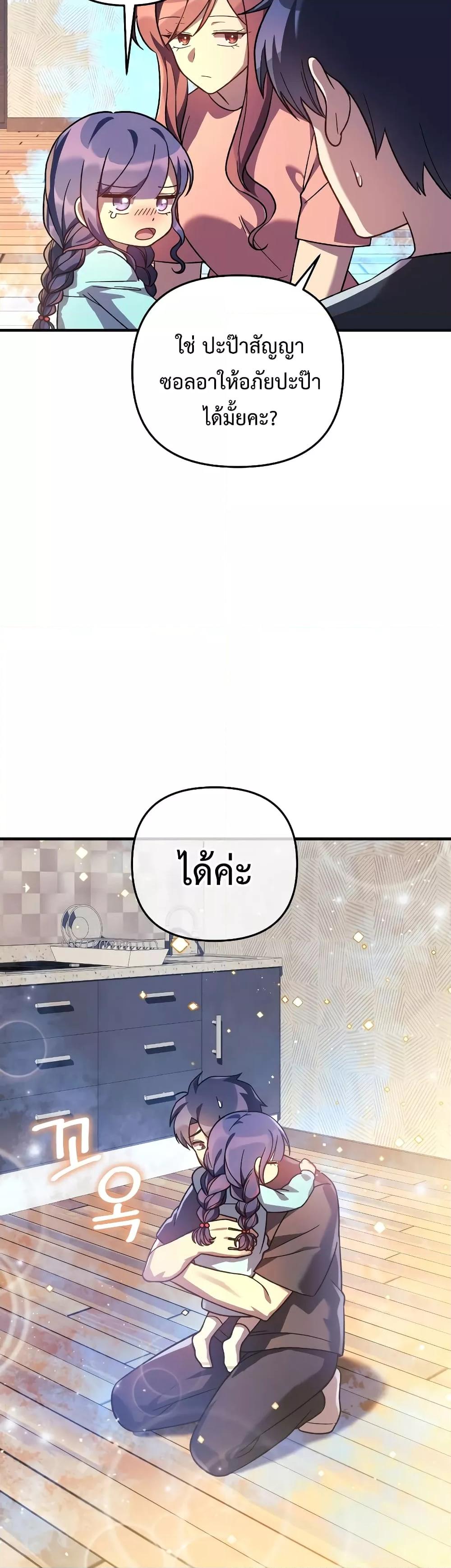 My Daughter is the Final Boss ตอนที่ 90 แปลไทย