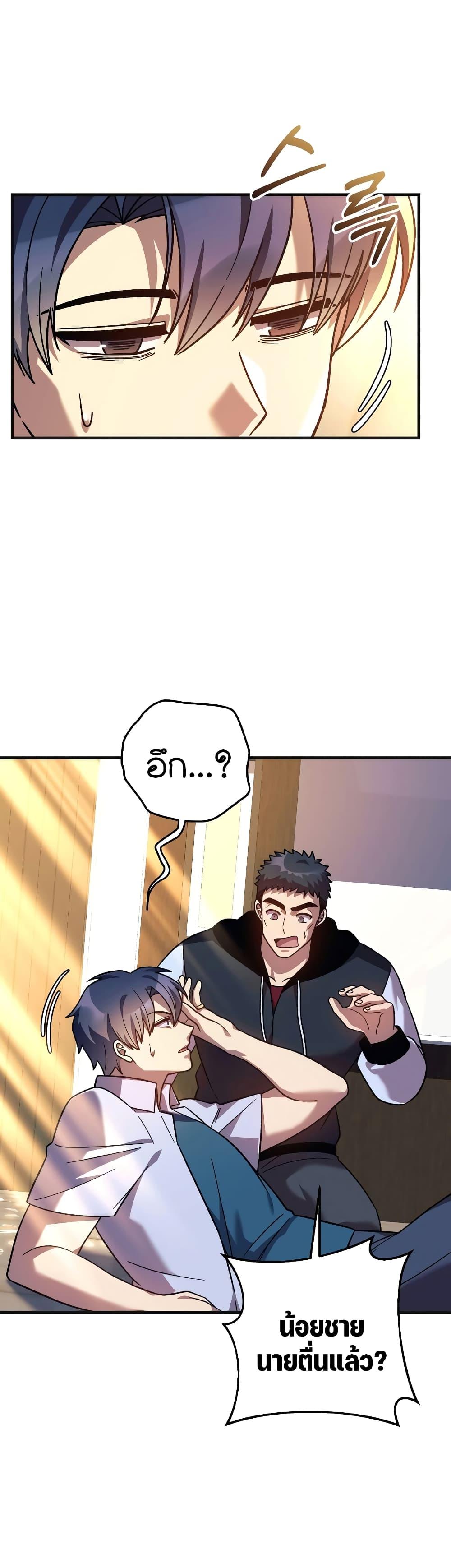 My Daughter is the Final Boss ตอนที่ 90 แปลไทย