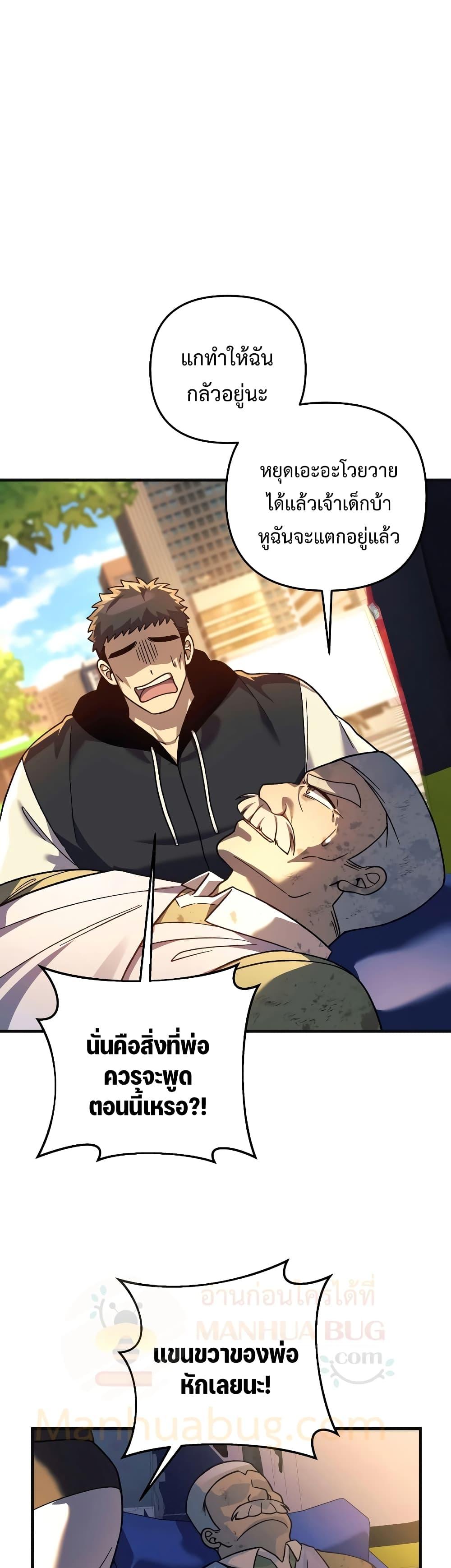 My Daughter is the Final Boss ตอนที่ 90 แปลไทย