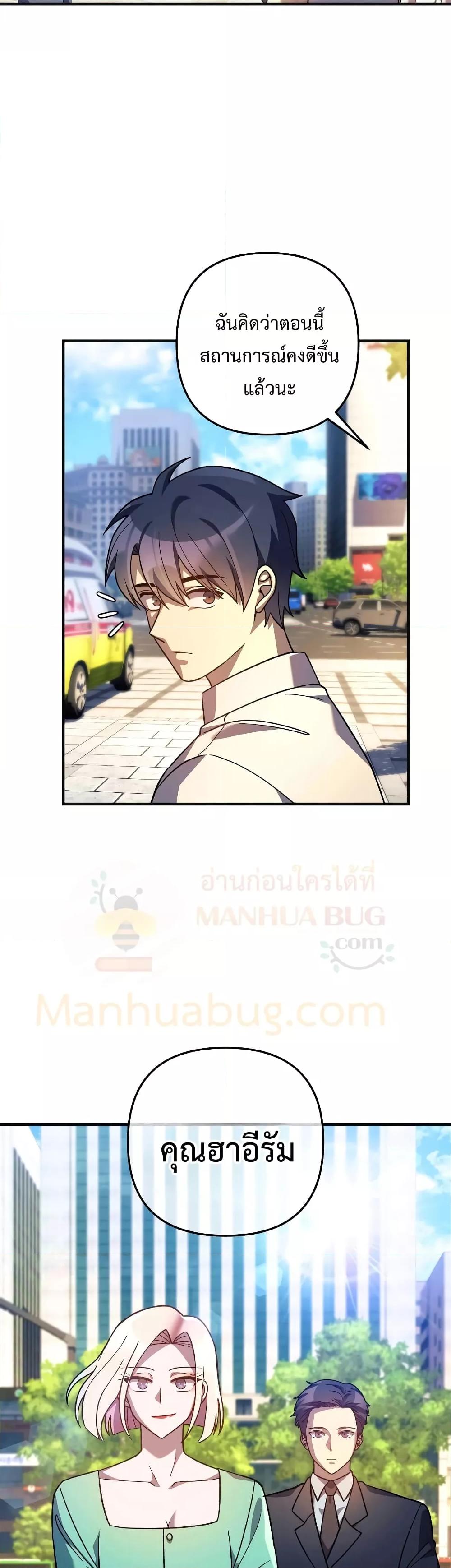 My Daughter is the Final Boss ตอนที่ 90 แปลไทย