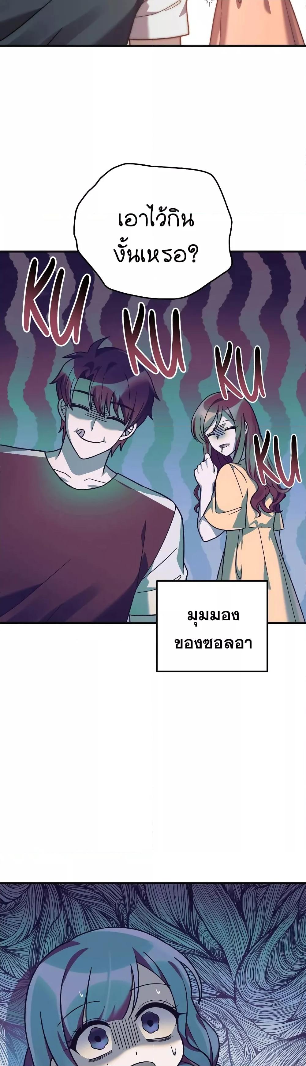 My Daughter is the Final Boss ตอนที่ 90 แปลไทย