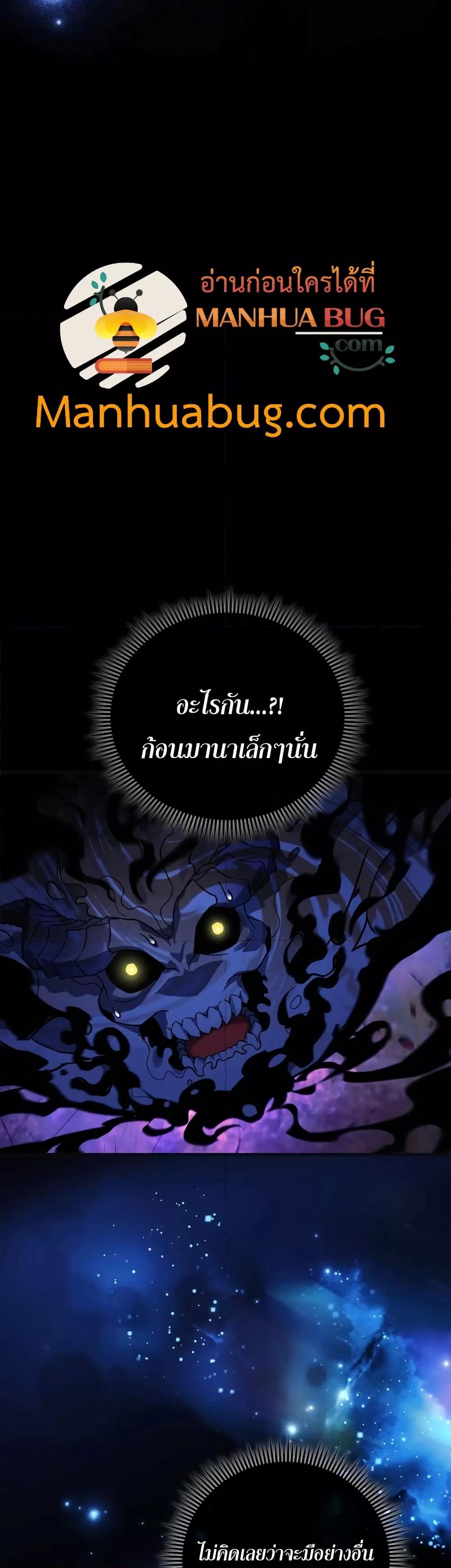 My Daughter is the Final Boss ตอนที่ 90 แปลไทย