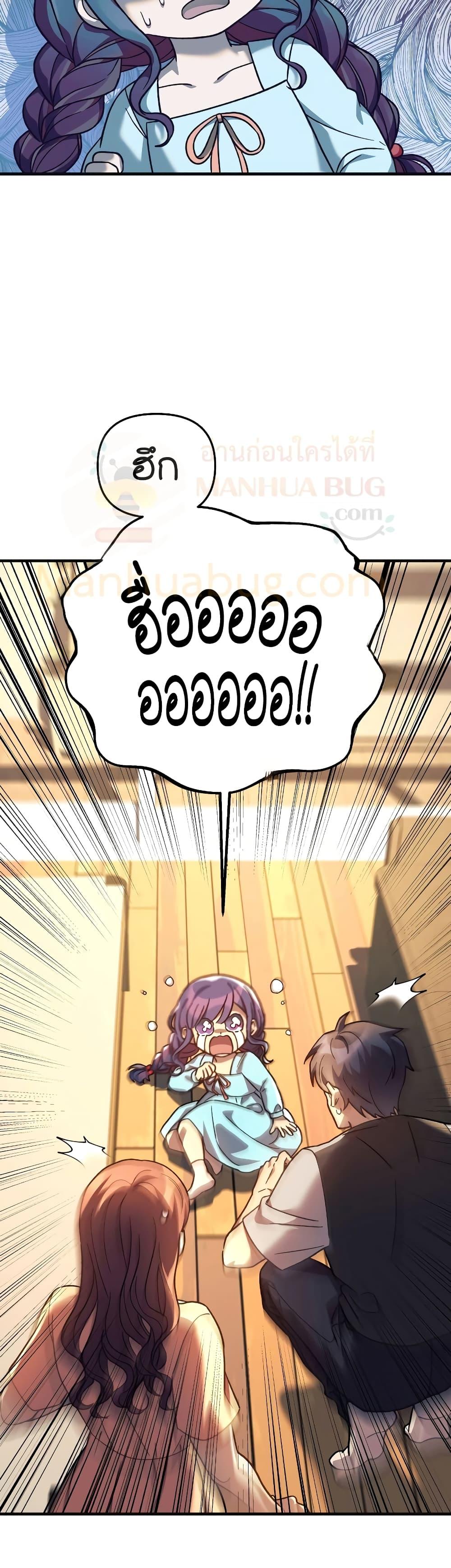 My Daughter is the Final Boss ตอนที่ 90 แปลไทย