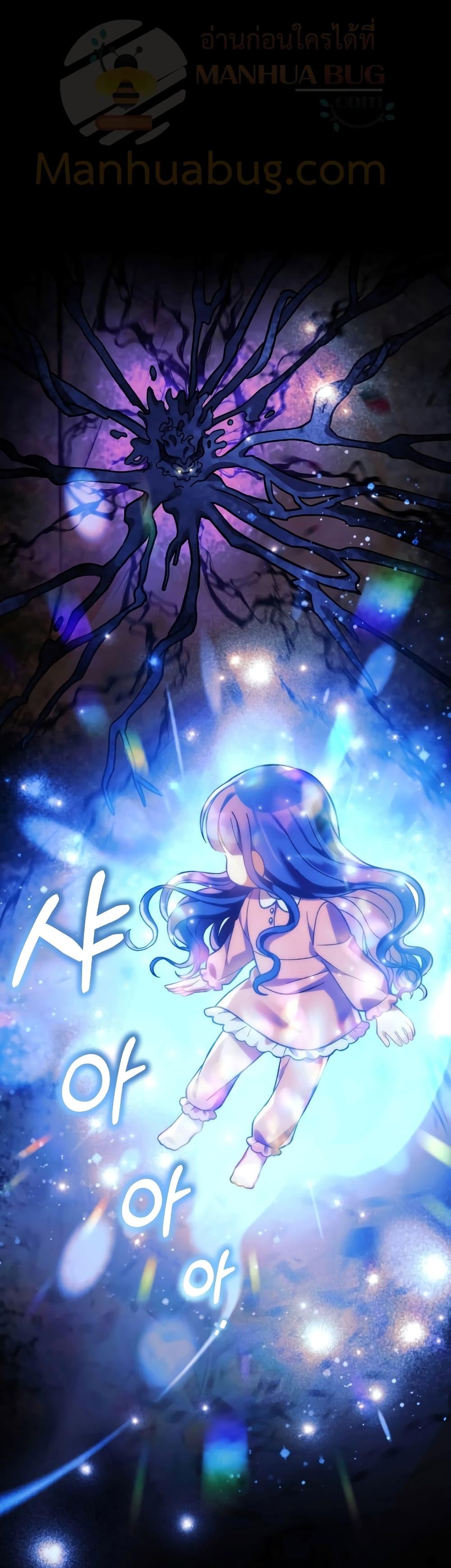 My Daughter is the Final Boss ตอนที่ 90 แปลไทย