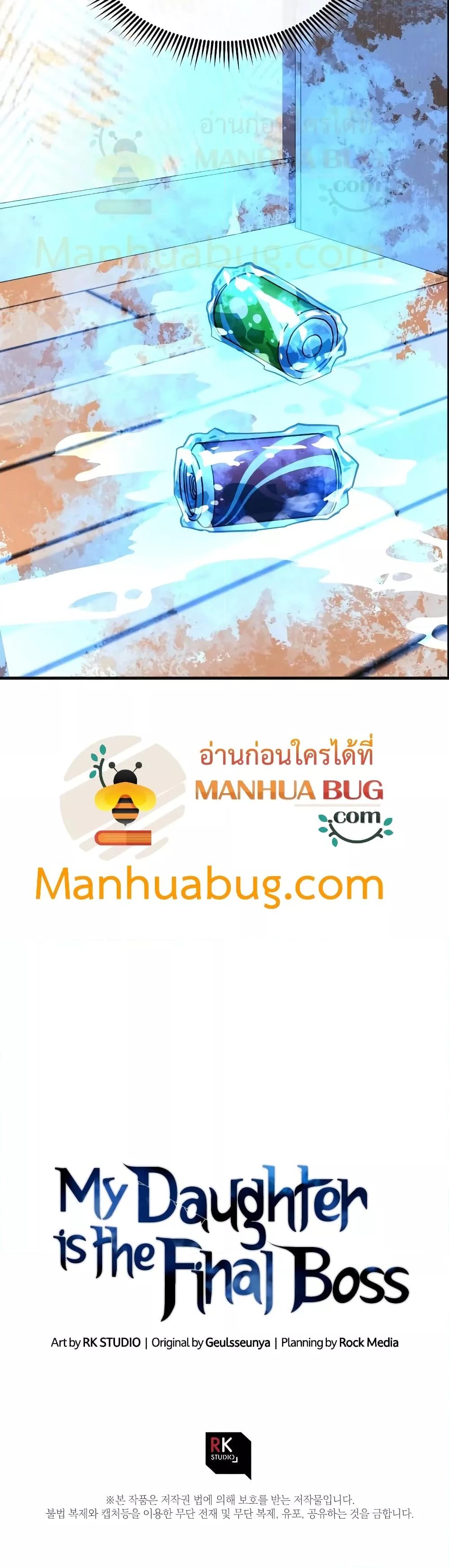 My Daughter is the Final Boss ตอนที่ 90 แปลไทย
