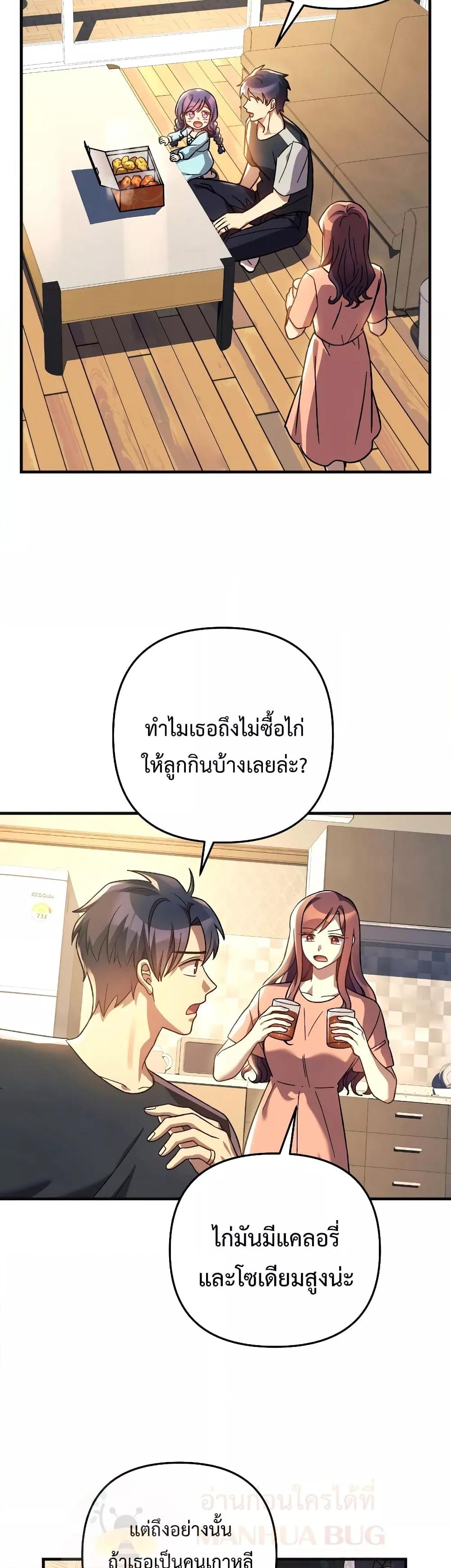 My Daughter is the Final Boss ตอนที่ 90 แปลไทย