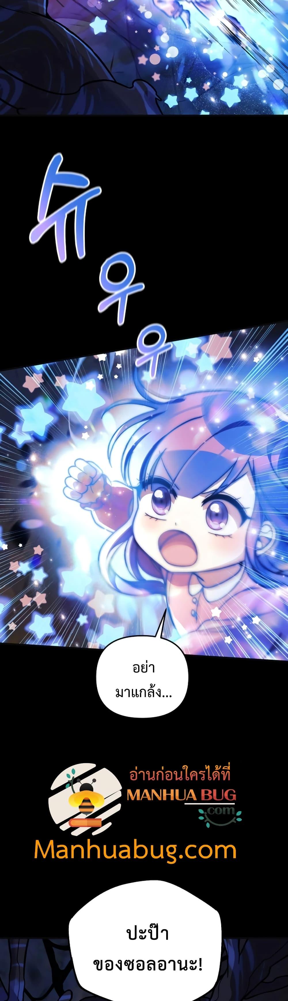 My Daughter is the Final Boss ตอนที่ 90 แปลไทย