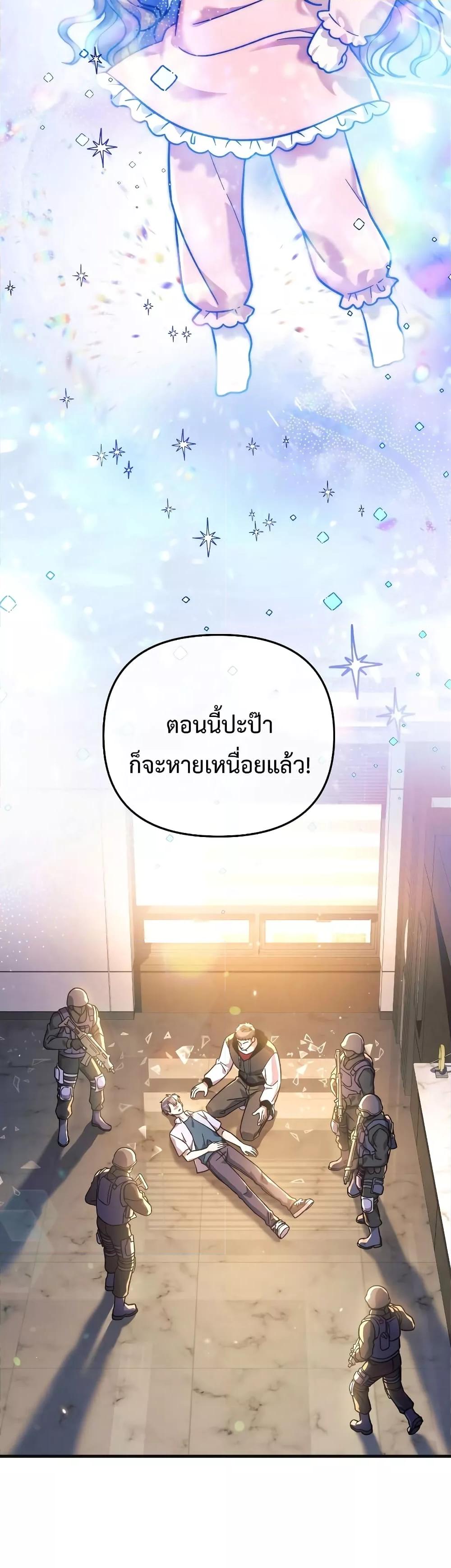 My Daughter is the Final Boss ตอนที่ 90 แปลไทย