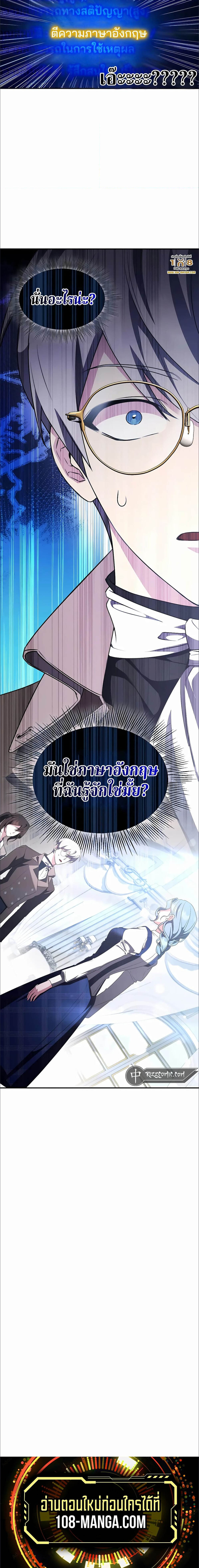 My Lucky Encounter From The Game Turned Into Reality ตอนที่ 27 แปลไทย