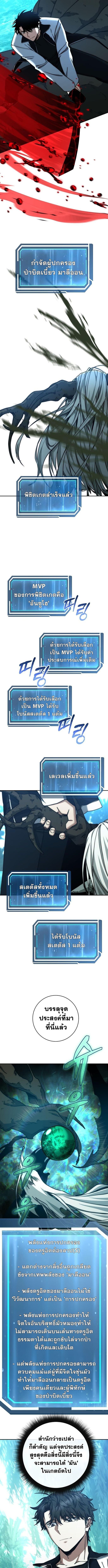 Return of the Sword God-Rank Civil Servant ตอนที่ 47 แปลไทย