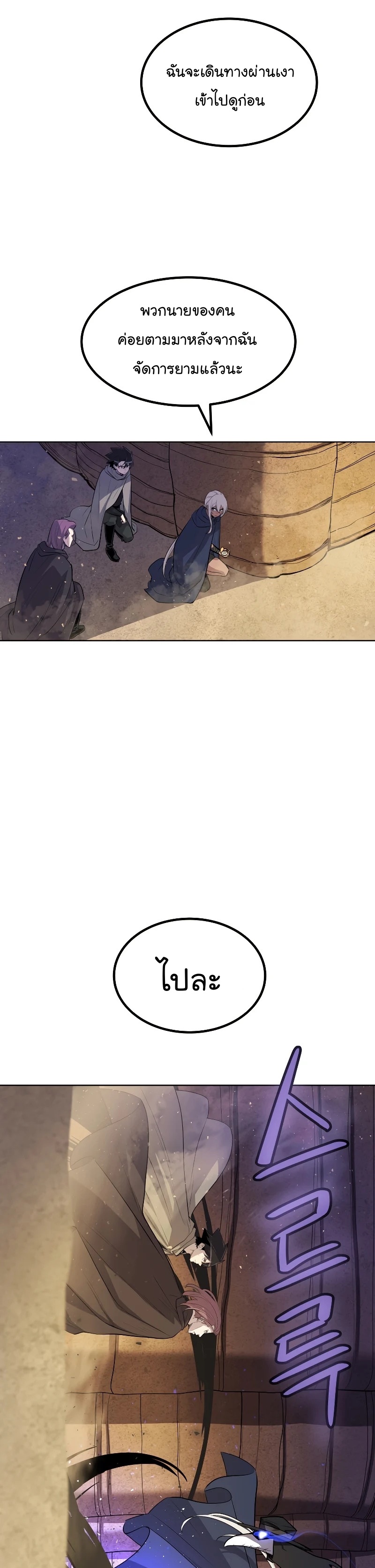 Overpowered Sword ตอนที่ 61 แปลไทย