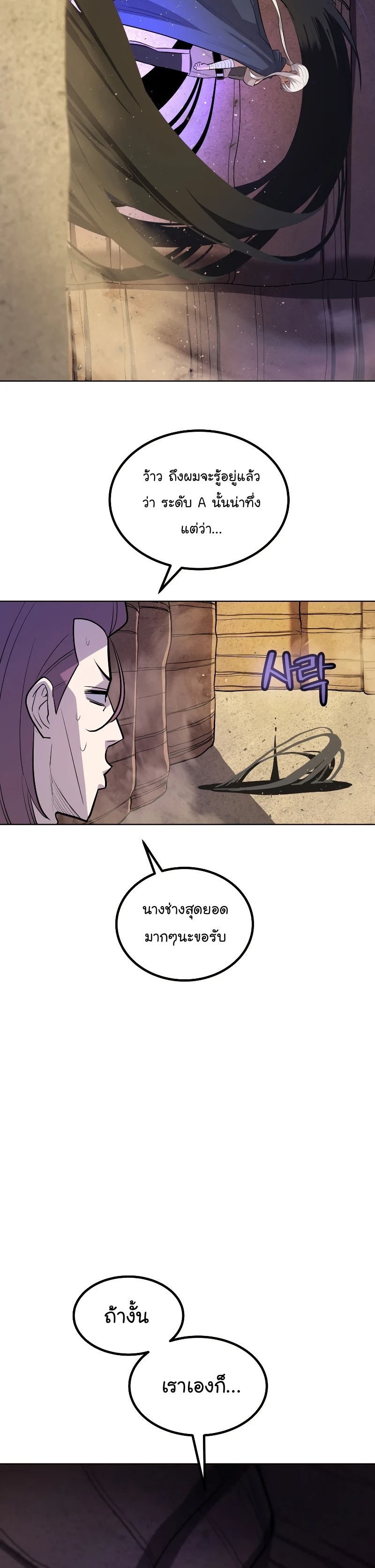 Overpowered Sword ตอนที่ 61 แปลไทย