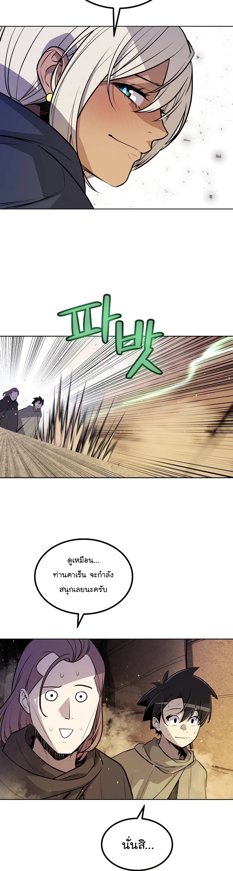 Overpowered Sword ตอนที่ 61 แปลไทย