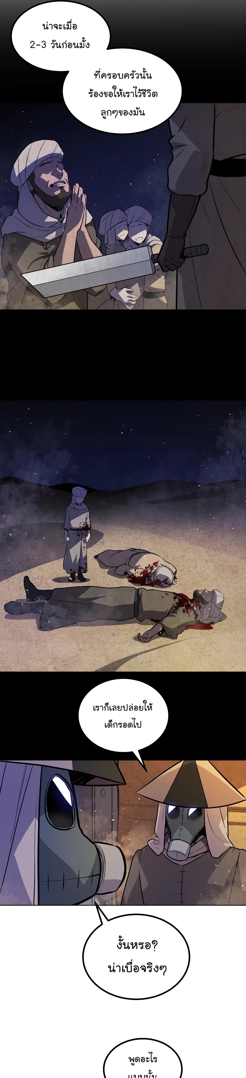 Overpowered Sword ตอนที่ 61 แปลไทย