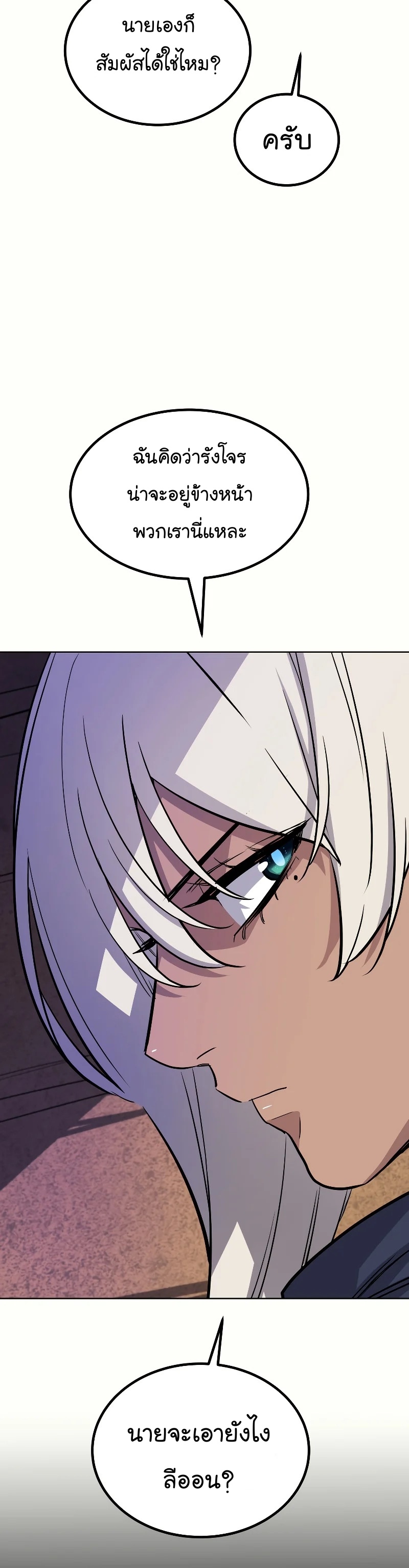 Overpowered Sword ตอนที่ 61 แปลไทย