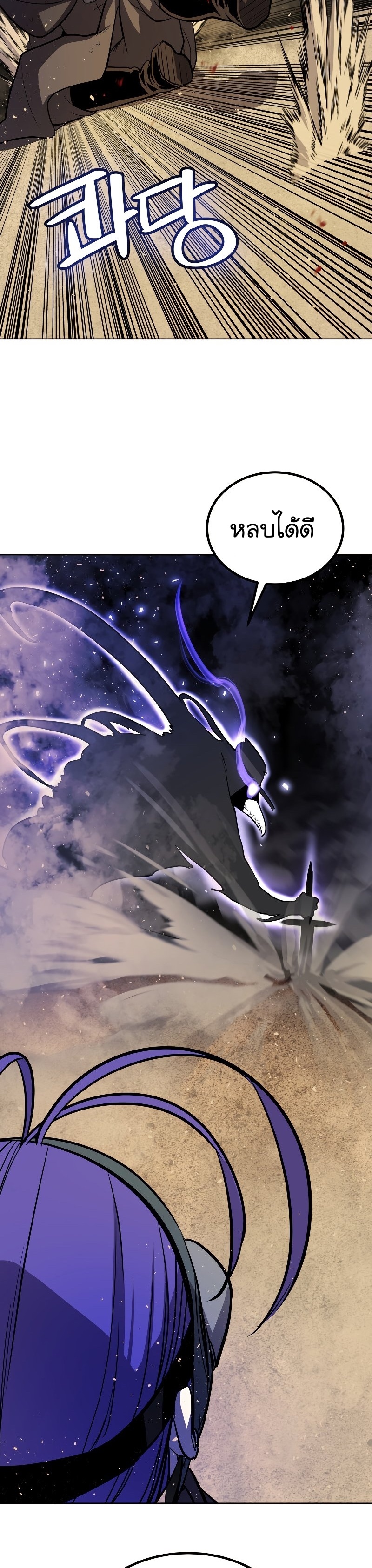 Overpowered Sword ตอนที่ 61 แปลไทย