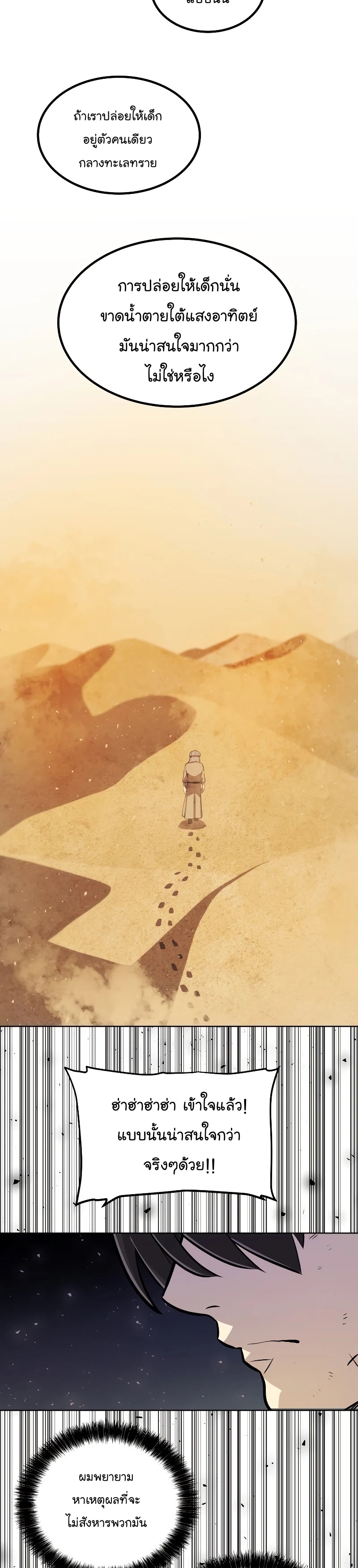 Overpowered Sword ตอนที่ 61 แปลไทย