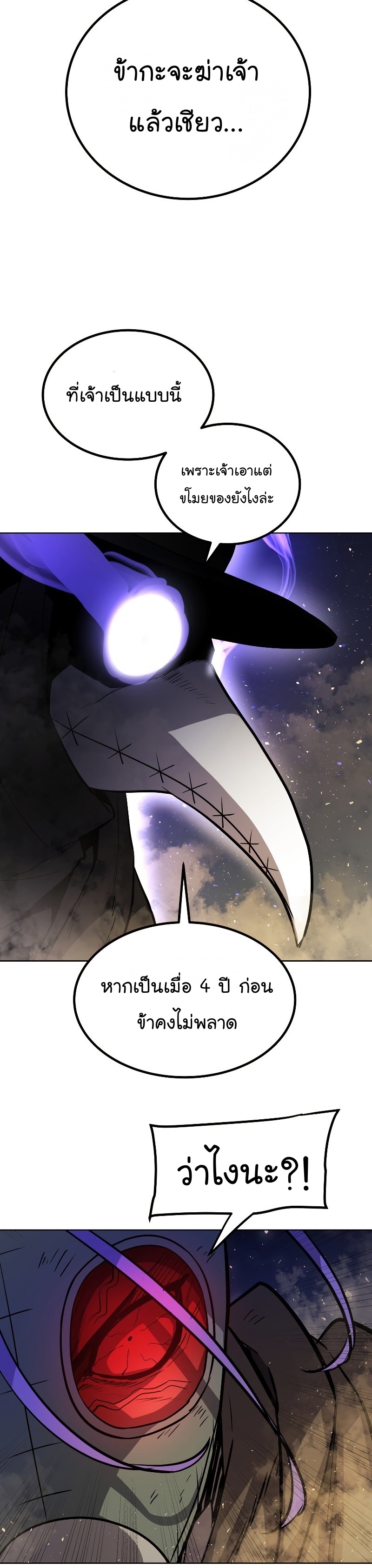 Overpowered Sword ตอนที่ 61 แปลไทย