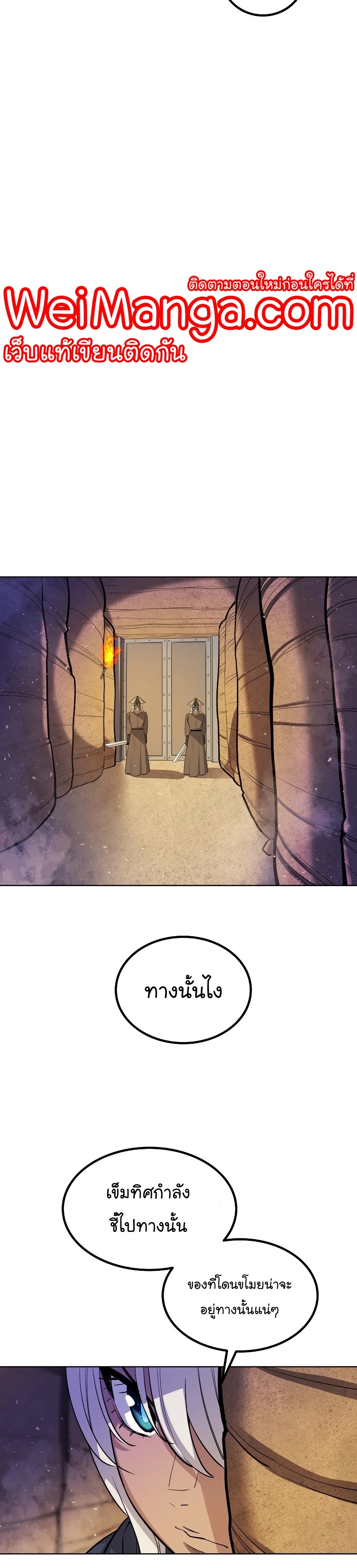 Overpowered Sword ตอนที่ 61 แปลไทย