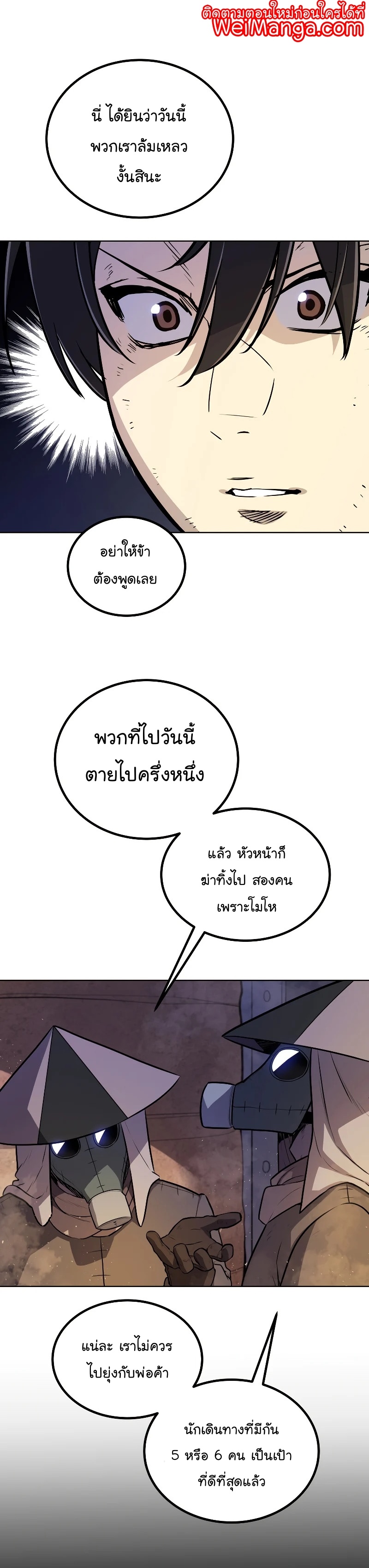 Overpowered Sword ตอนที่ 61 แปลไทย