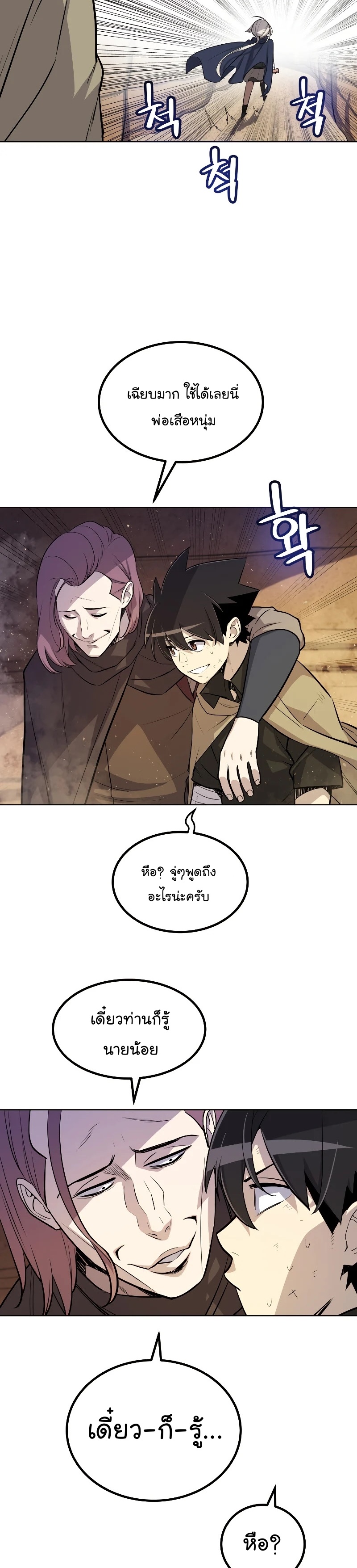 Overpowered Sword ตอนที่ 61 แปลไทย