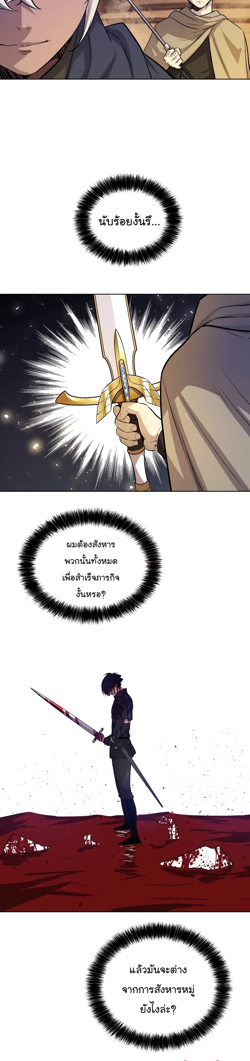 Overpowered Sword ตอนที่ 61 แปลไทย