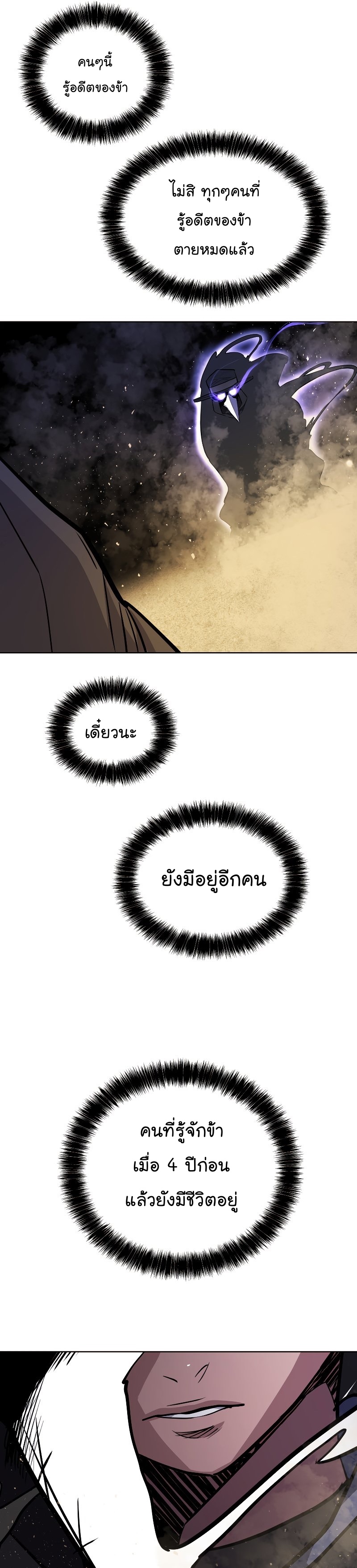 Overpowered Sword ตอนที่ 61 แปลไทย