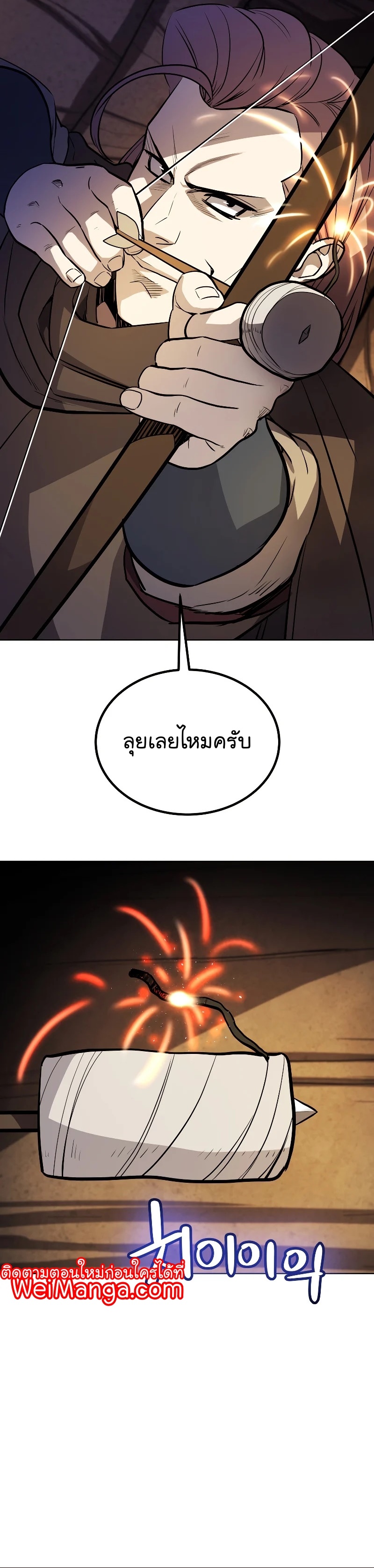 Overpowered Sword ตอนที่ 61 แปลไทย