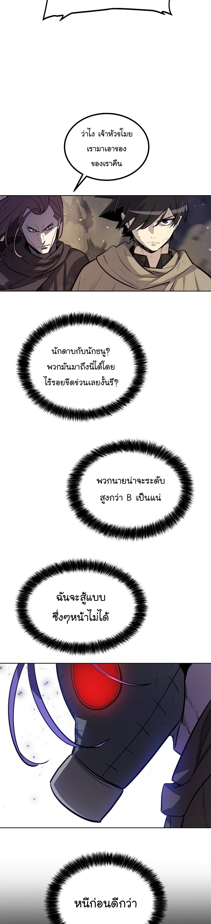 Overpowered Sword ตอนที่ 61 แปลไทย