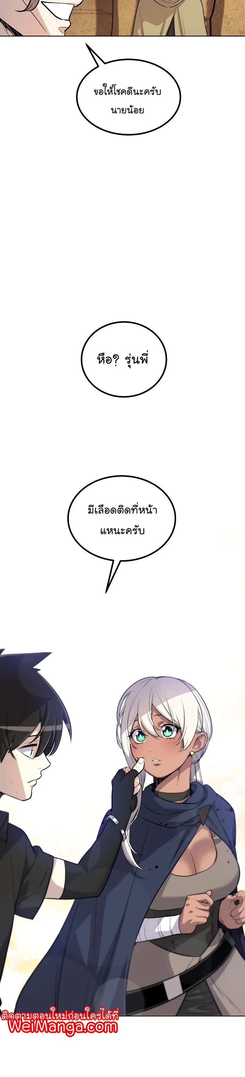 Overpowered Sword ตอนที่ 61 แปลไทย