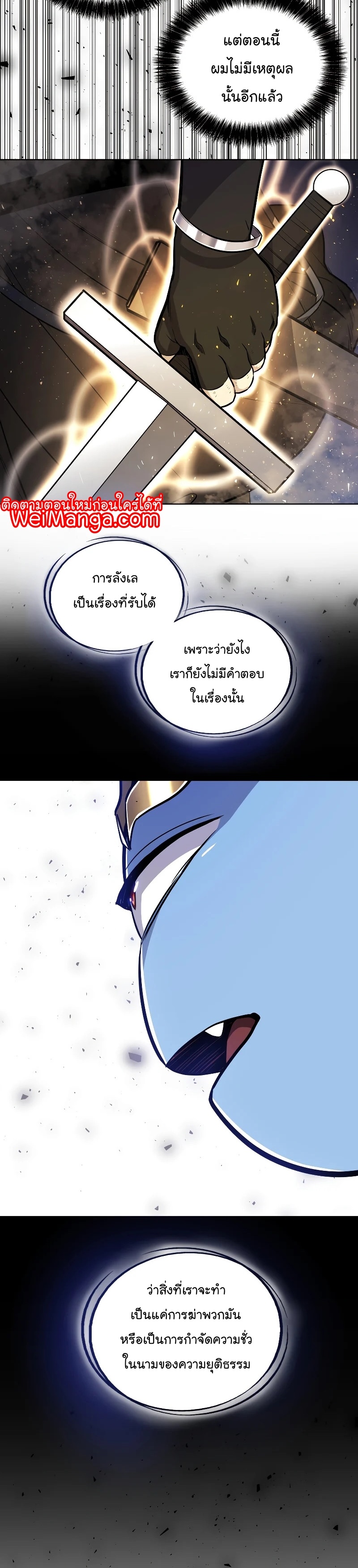 Overpowered Sword ตอนที่ 61 แปลไทย