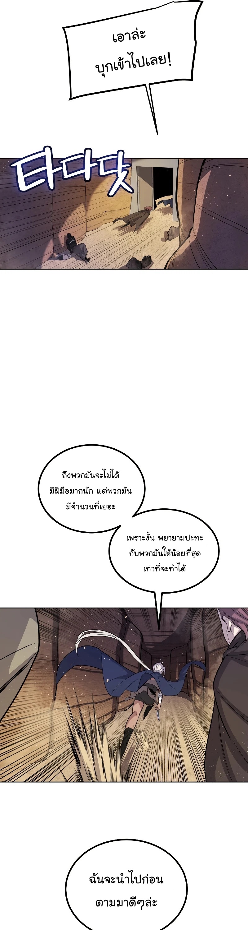 Overpowered Sword ตอนที่ 61 แปลไทย