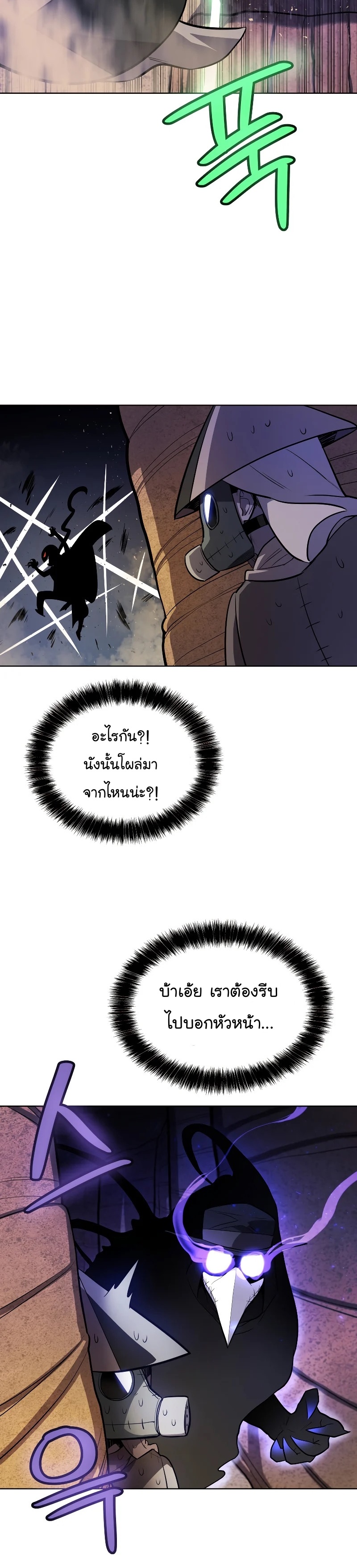 Overpowered Sword ตอนที่ 61 แปลไทย