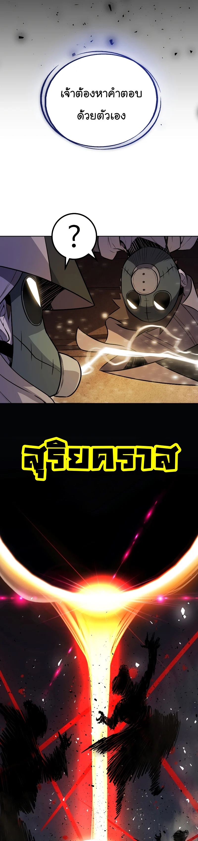 Overpowered Sword ตอนที่ 61 แปลไทย