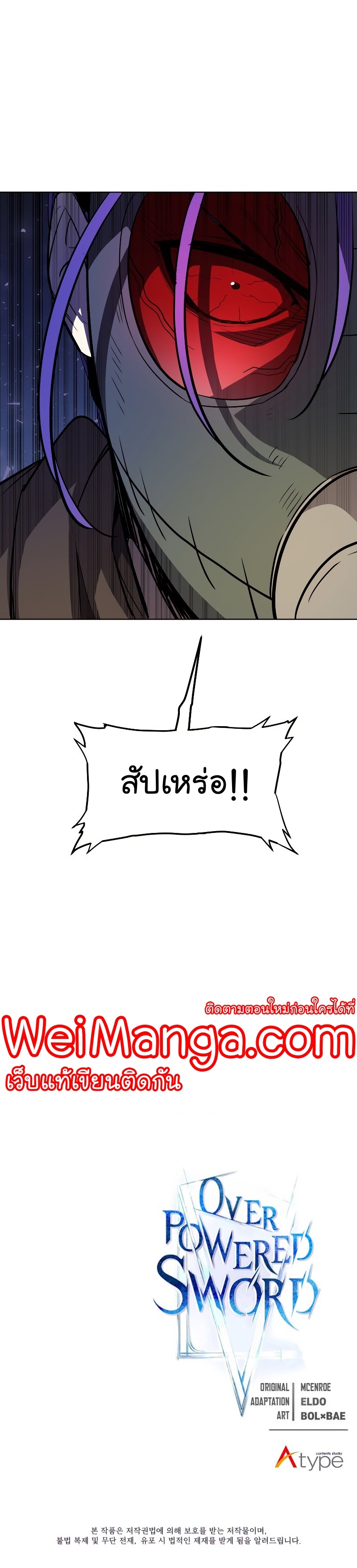 Overpowered Sword ตอนที่ 61 แปลไทย