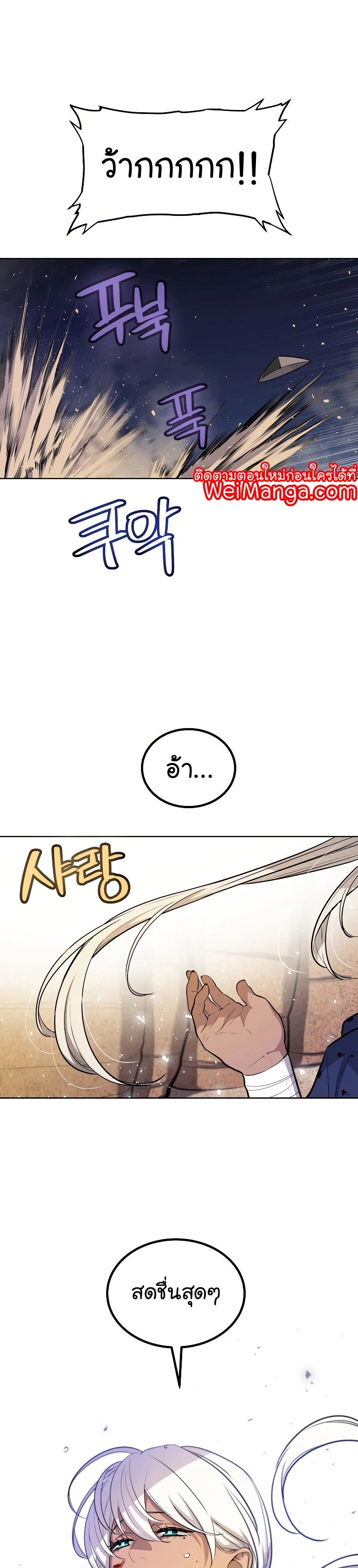 Overpowered Sword ตอนที่ 61 แปลไทย