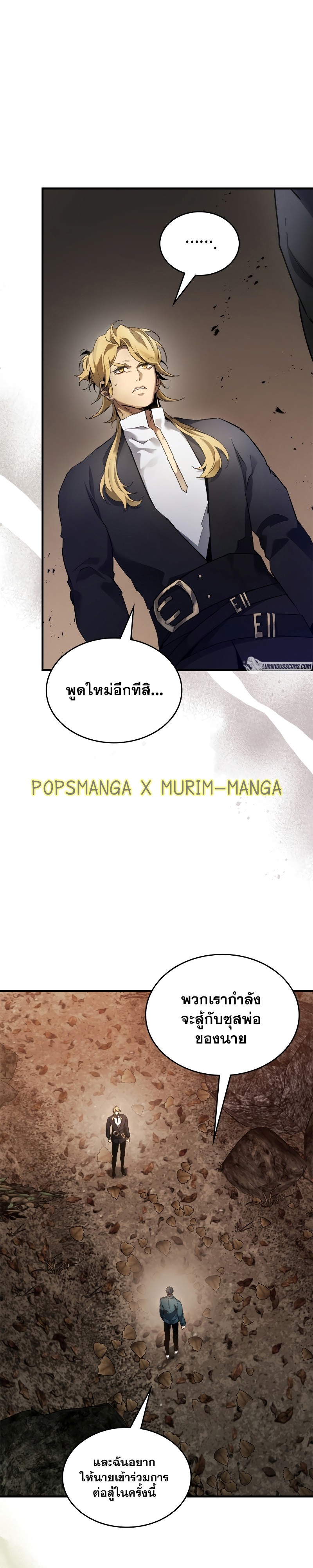 Leveling With the Gods ตอนที่ 116 แปลไทย