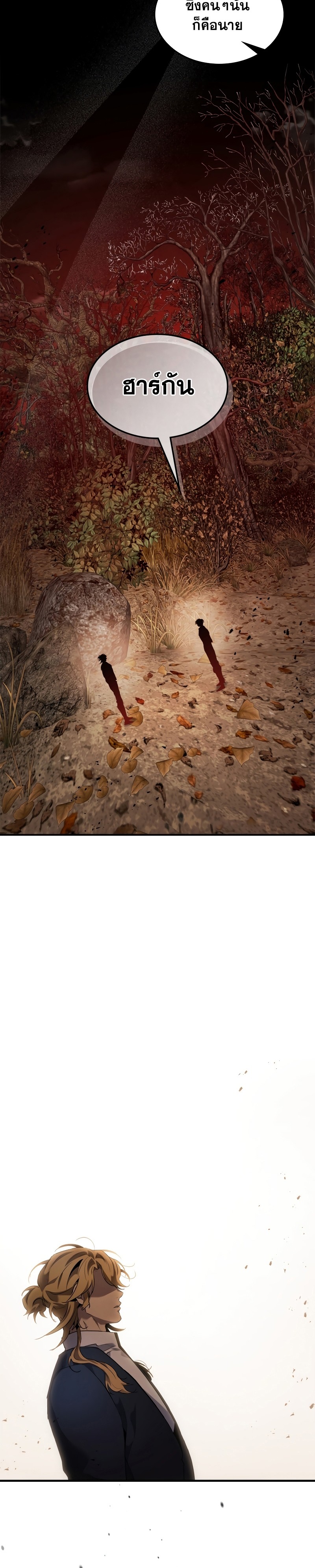 Leveling With the Gods ตอนที่ 116 แปลไทย