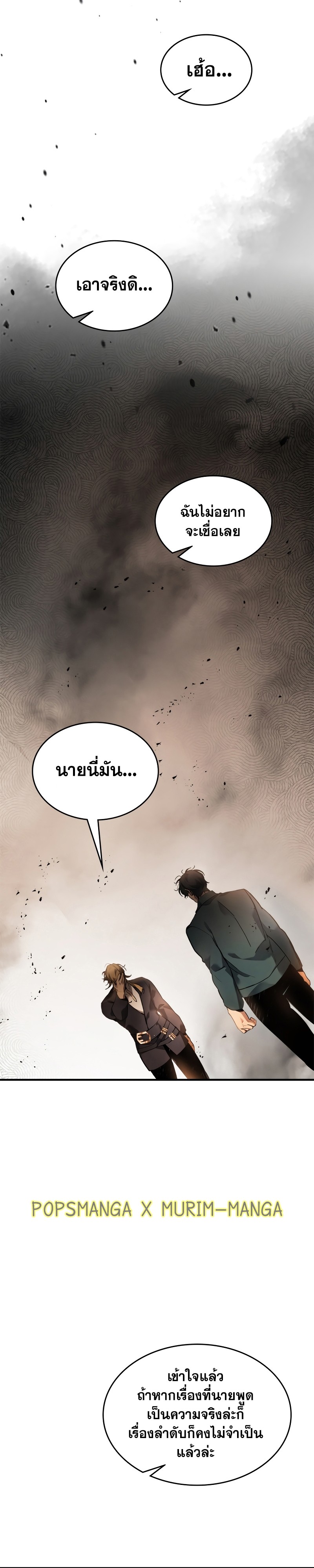 Leveling With the Gods ตอนที่ 116 แปลไทย