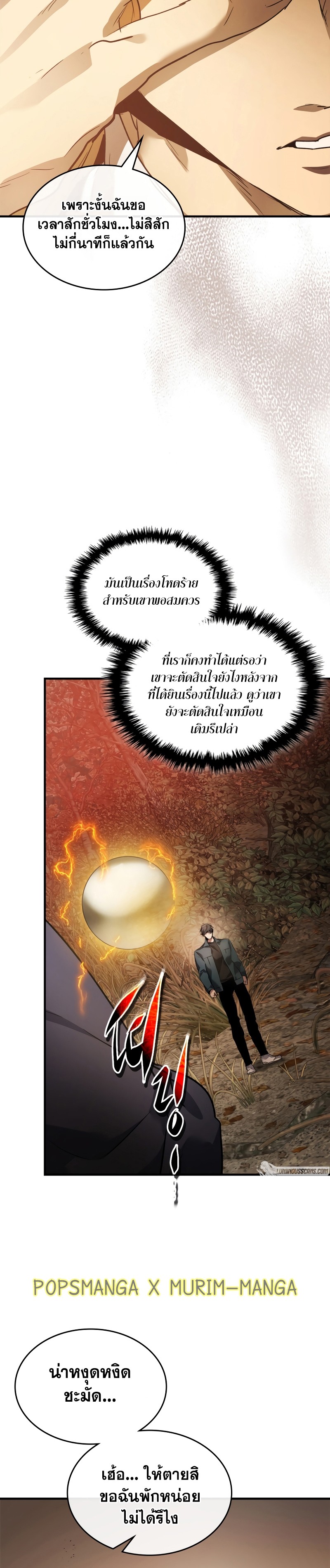 Leveling With the Gods ตอนที่ 116 แปลไทย