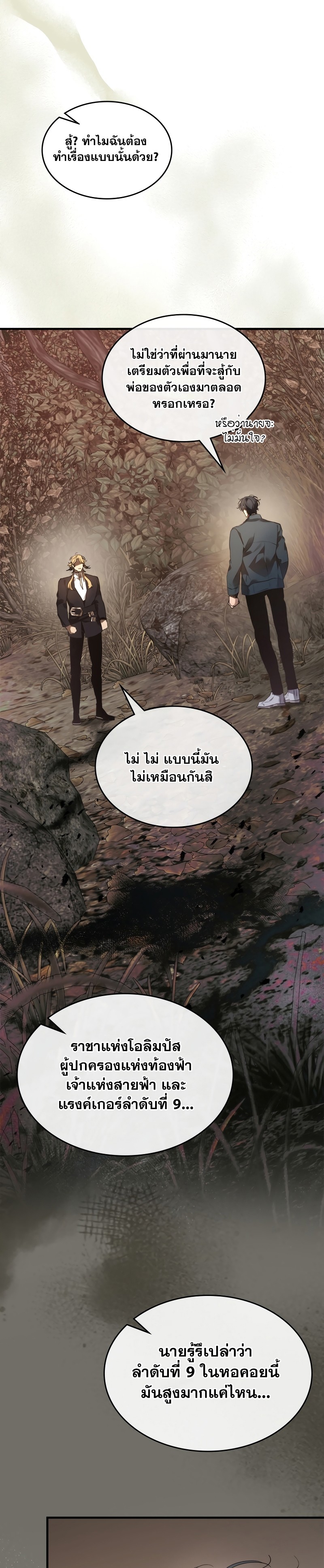 Leveling With the Gods ตอนที่ 116 แปลไทย