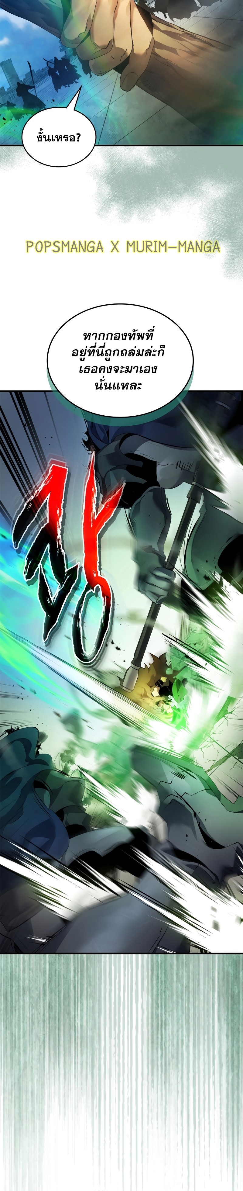 Leveling With the Gods ตอนที่ 116 แปลไทย