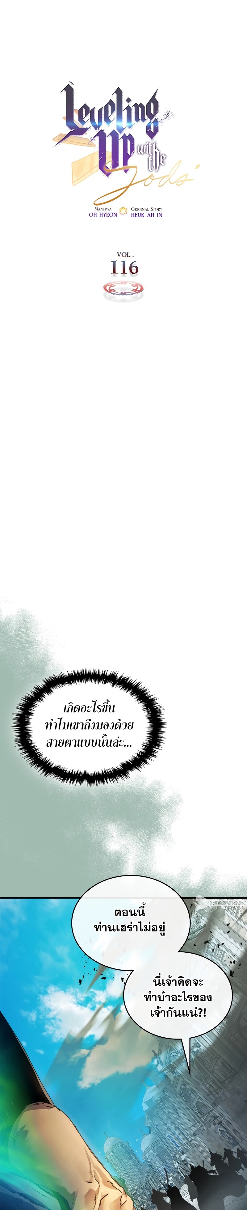 Leveling With the Gods ตอนที่ 116 แปลไทย