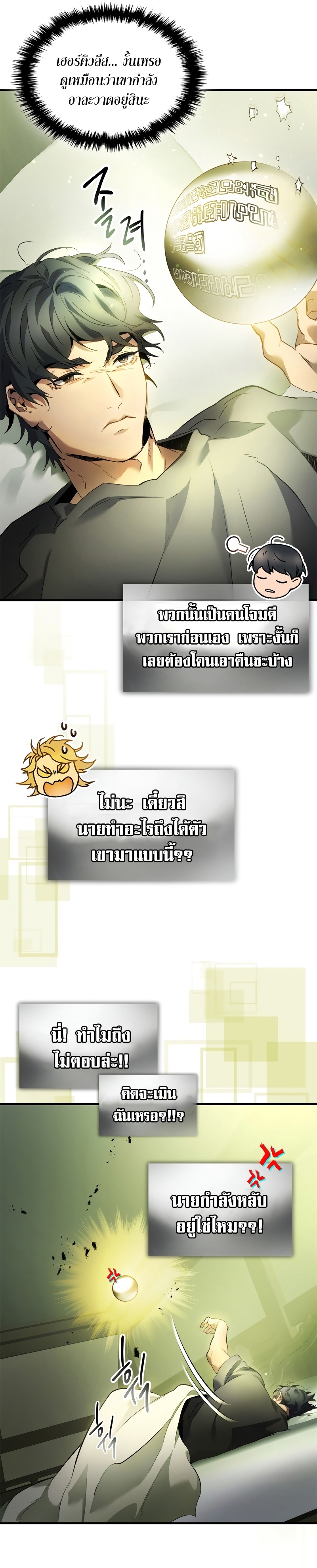 Leveling With the Gods ตอนที่ 116 แปลไทย